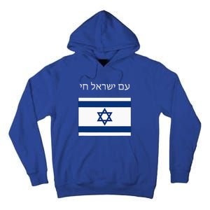 Am Yisrael Chai Hebrew For Israel Lives Tall Hoodie