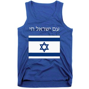 Am Yisrael Chai Hebrew For Israel Lives Tank Top