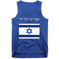 Am Yisrael Chai Hebrew For Israel Lives Tank Top