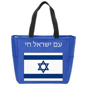 Am Yisrael Chai Hebrew For Israel Lives Zip Tote Bag