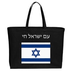 Am Yisrael Chai Hebrew For Israel Lives Cotton Canvas Jumbo Tote