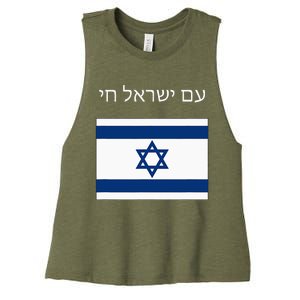 Am Yisrael Chai Hebrew For Israel Lives Women's Racerback Cropped Tank