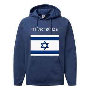 Am Yisrael Chai Hebrew For Israel Lives Performance Fleece Hoodie