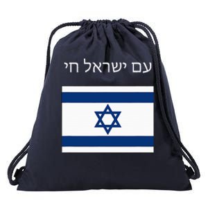 Am Yisrael Chai Hebrew For Israel Lives Drawstring Bag