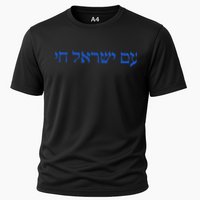 Am Yisrael Chai I Support Israel The People Of Israel Live Performance Shirt