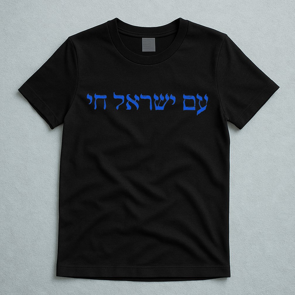 Am Yisrael Chai I Support Israel The People Of Israel Live T-Shirt