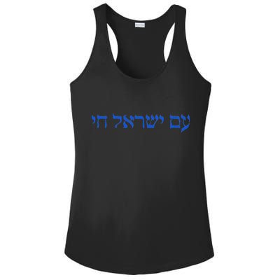 Am Yisrael Chai I Support Israel The People Of Israel Live Ladies PosiCharge Competitor Racerback Tank