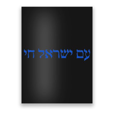 Am Yisrael Chai I Support Israel The People Of Israel Live Poster