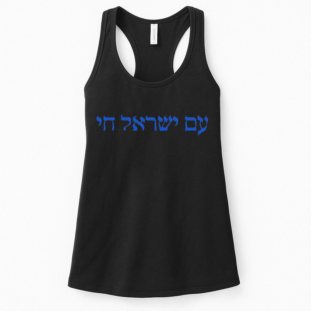 Am Yisrael Chai I Support Israel The People Of Israel Live Womens Tank Top
