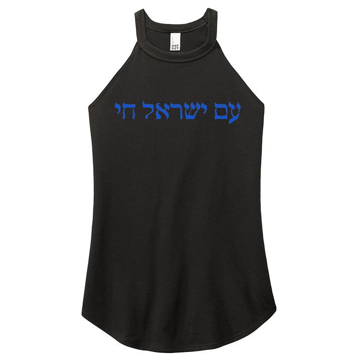 Am Yisrael Chai I Support Israel The People Of Israel Live Women's Perfect Tri Rocker Tank
