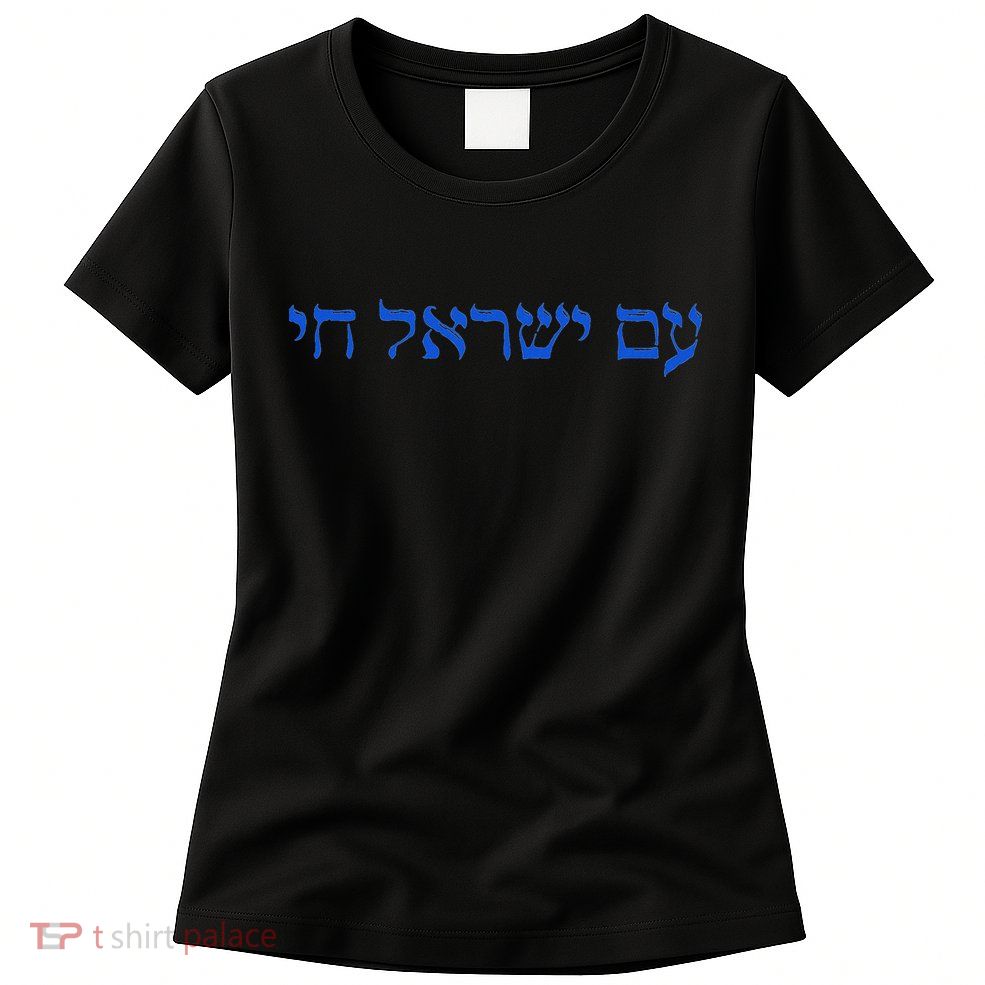 Am Yisrael Chai I Support Israel The People Of Israel Live Womens T-Shirt