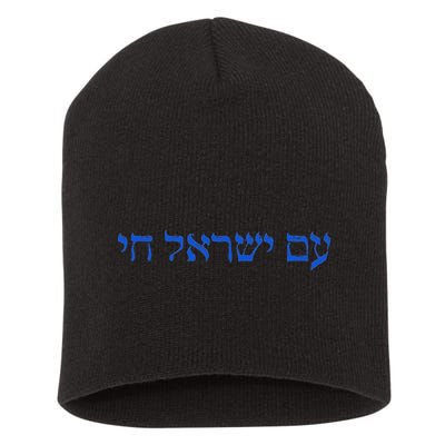 Am Yisrael Chai I Support Israel The People Of Israel Live Short Acrylic Beanie