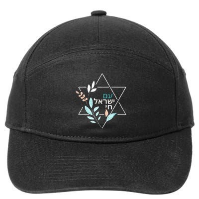 Am Yisrael Chai Jewish Pride Israel Star Of David 7-Panel Snapback Hat
