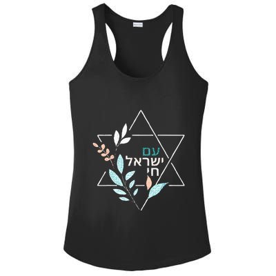 Am Yisrael Chai Jewish Pride Israel Star Of David Ladies PosiCharge Competitor Racerback Tank