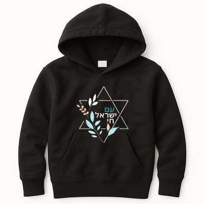 Am Yisrael Chai Jewish Pride Israel Star Of David Kids Hoodie