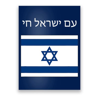 Am Yisrael Chai Hebrew For Israel Live Poster