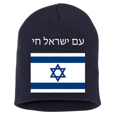 Am Yisrael Chai Hebrew For Israel Live Short Acrylic Beanie