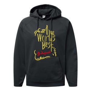 Best 1 Jiddo Seedo Jiddee Giddy Arabic Grandfather Performance Fleece Hoodie