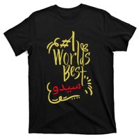 Best 1 Jiddo Seedo Jiddee Giddy Arabic Grandfather T-Shirt