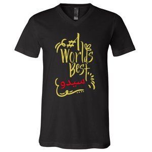 Best 1 Jiddo Seedo Jiddee Giddy Arabic Grandfather V-Neck T-Shirt