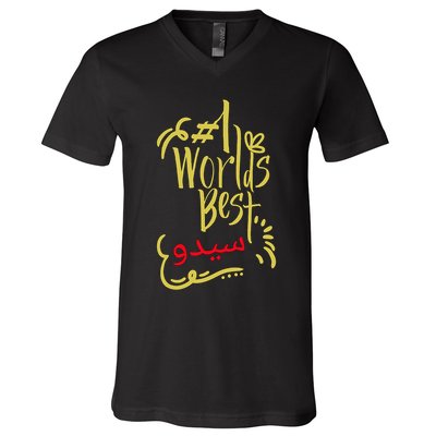 Best 1 Jiddo Seedo Jiddee Giddy Arabic Grandfather V-Neck T-Shirt