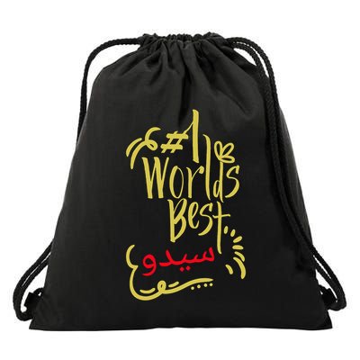 Best 1 Jiddo Seedo Jiddee Giddy Arabic Grandfather Drawstring Bag