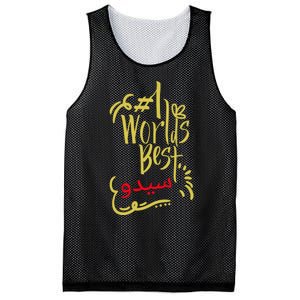 Best 1 Jiddo Seedo Jiddee Giddy Arabic Grandfather Mesh Reversible Basketball Jersey Tank