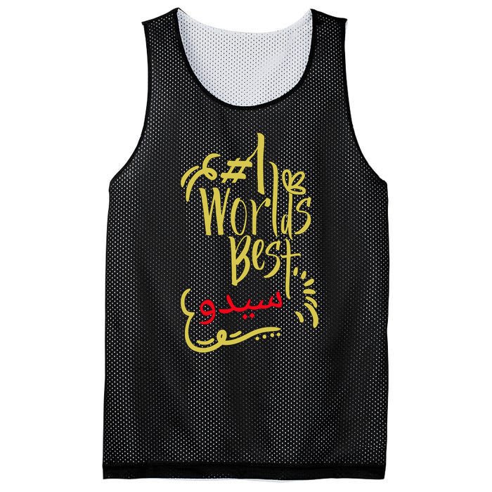 Best 1 Jiddo Seedo Jiddee Giddy Arabic Grandfather Mesh Reversible Basketball Jersey Tank