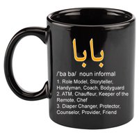 Baba Arabic Calligraphy Father's Day 11oz C Handle Ceramic Mug