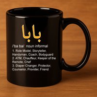 Baba Arabic Calligraphy Father's Day 11oz C Handle Ceramic Mug