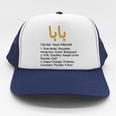 Baba Arabic Calligraphy Father's Day Trucker Hat