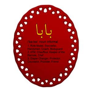 Baba Arabic Calligraphy Father's Day Ceramic Oval Ornament