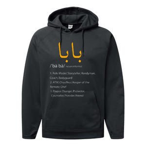 Baba Arabic Calligraphy Fathers Day Present Gift Performance Fleece Hoodie