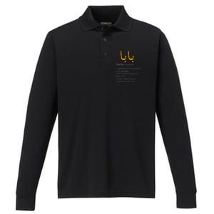 Baba Arabic Calligraphy Fathers Day Present Gift Performance Long Sleeve Polo