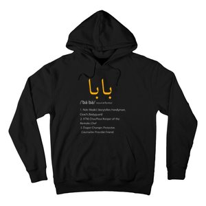 Baba Arabic Calligraphy Fathers Day Present Gift Hoodie