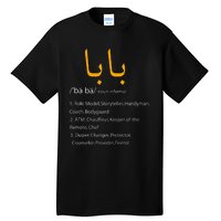 Baba Arabic Calligraphy Fathers Day Present Gift Tall T-Shirt