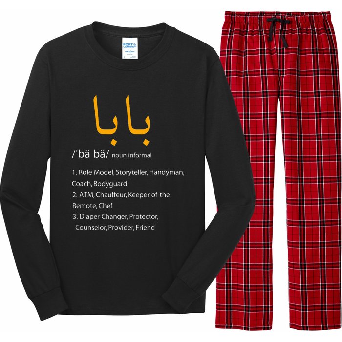 Baba Arabic Calligraphy Fathers Day Present Gift Long Sleeve Pajama Set