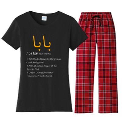 Baba Arabic Calligraphy Fathers Day Present Gift Women's Flannel Pajama Set