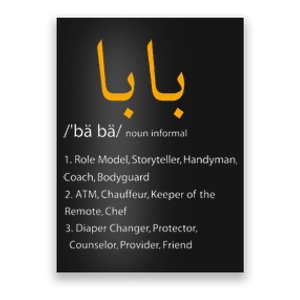 Baba Arabic Calligraphy Fathers Day Present Gift Poster