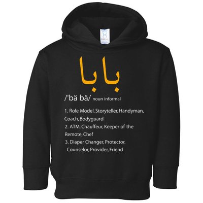 Baba Arabic Calligraphy Fathers Day Present Gift Toddler Hoodie