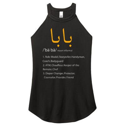 Baba Arabic Calligraphy Fathers Day Present Gift Women’s Perfect Tri Rocker Tank