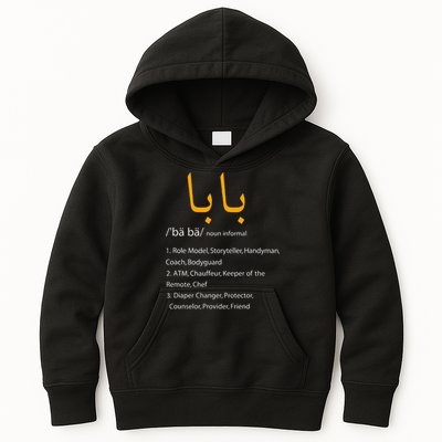Baba Arabic Calligraphy Fathers Day Present Gift Kids Hoodie