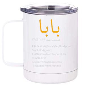 Baba Arabic Calligraphy Fathers Day Present Gift Tee 12 oz Stainless Steel Tumbler Cup