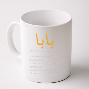 Baba Arabic Calligraphy Fathers Day Present Gift Tee Coffee Mug