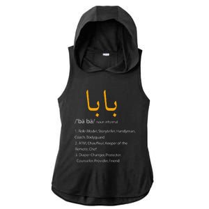 Baba Arabic Calligraphy Fathers Day Present Gift Ladies PosiCharge Tri-Blend Wicking Draft Hoodie Tank