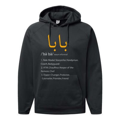 Baba Arabic Calligraphy Fathers Day Present Gift Performance Fleece Hoodie