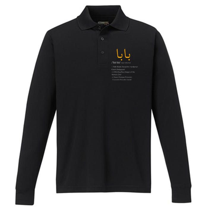 Baba Arabic Calligraphy Fathers Day Present Gift Performance Long Sleeve Polo