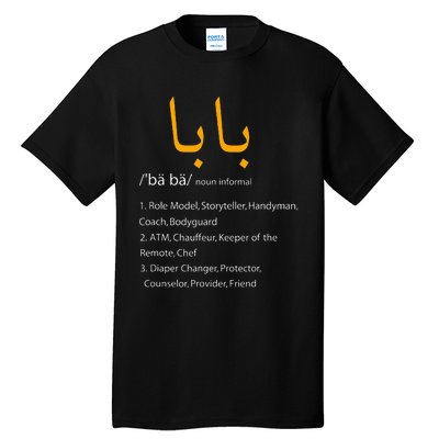 Baba Arabic Calligraphy Fathers Day Present Gift Tall T-Shirt