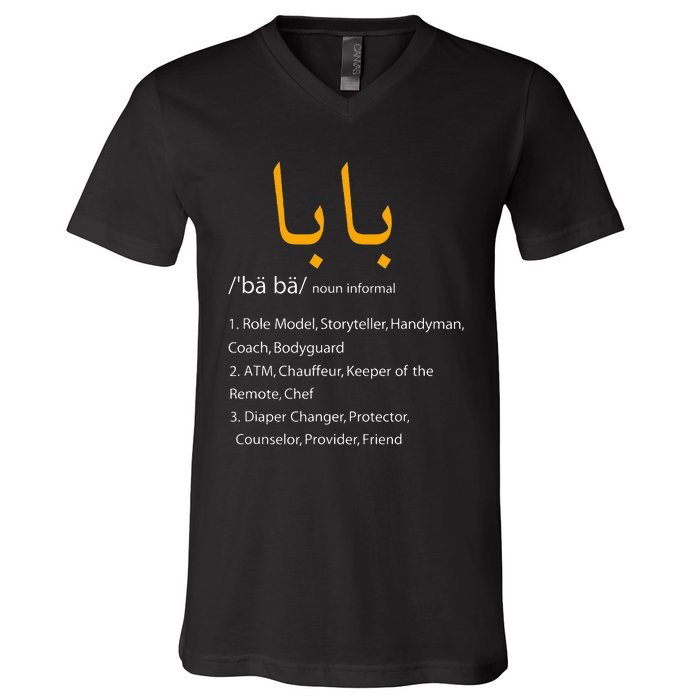 Baba Arabic Calligraphy Fathers Day Present Gift V-Neck T-Shirt