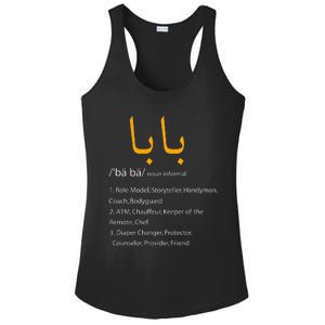 Baba Arabic Calligraphy Fathers Day Present Gift Ladies PosiCharge Competitor Racerback Tank